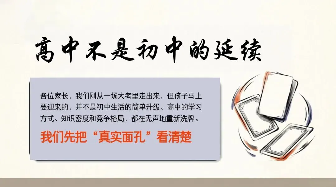 中考后,班主任最想提醒家长的是这件事-第2张图片-四季读书网
