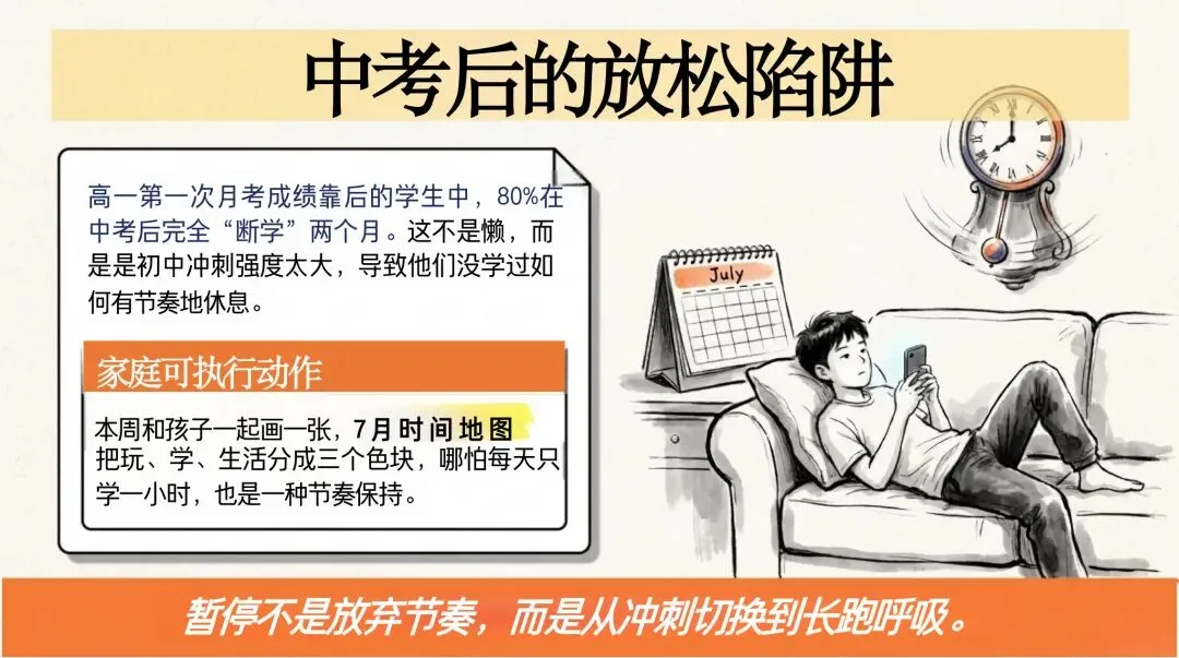 中考后,班主任最想提醒家长的是这件事-第3张图片-四季读书网