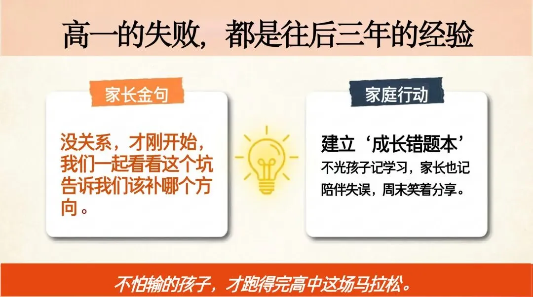 中考后,班主任最想提醒家长的是这件事-第6张图片-四季读书网