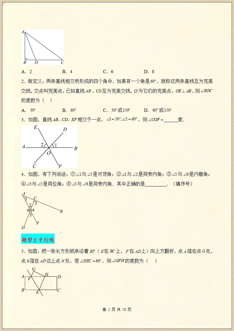 【期末复习】七下数学真题百练通关98题31大常考题型,含答案,可打印-第4张图片-四季读书网 【期末复习】七下数学真题百练通关98题31大常考题型,含答案,可打印-第4张图片-四季读书网