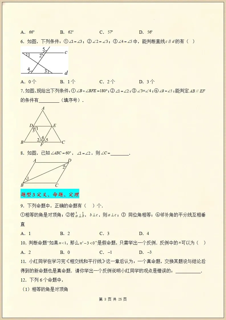 【期末复习】七下数学真题百练通关98题31大常考题型,含答案,可打印-第5张图片-四季读书网 【期末复习】七下数学真题百练通关98题31大常考题型,含答案,可打印-第5张图片-四季读书网
