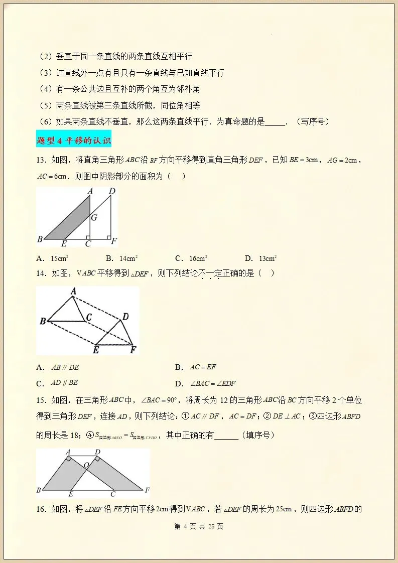 【期末复习】七下数学真题百练通关98题31大常考题型,含答案,可打印-第6张图片-四季读书网 【期末复习】七下数学真题百练通关98题31大常考题型,含答案,可打印-第6张图片-四季读书网