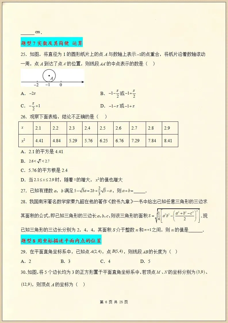 【期末复习】七下数学真题百练通关98题31大常考题型,含答案,可打印-第8张图片-四季读书网 【期末复习】七下数学真题百练通关98题31大常考题型,含答案,可打印-第8张图片-四季读书网