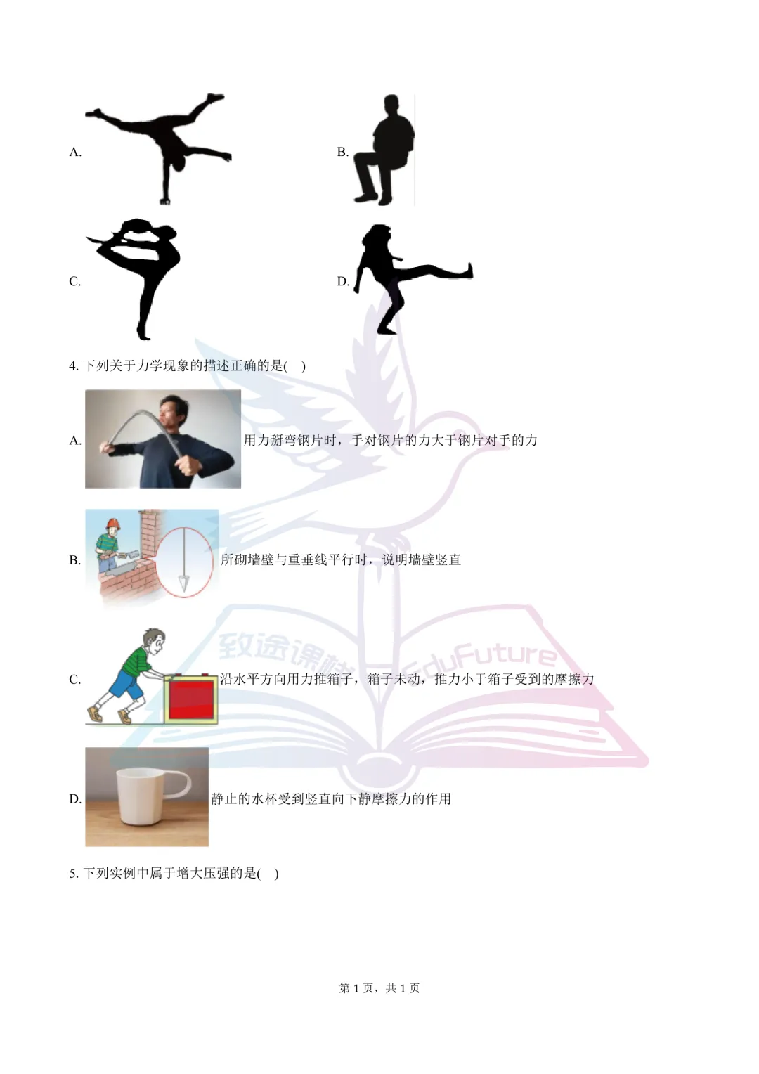 南岗区2025年下学期八年级物理期末试卷-第3张图片-四季读书网