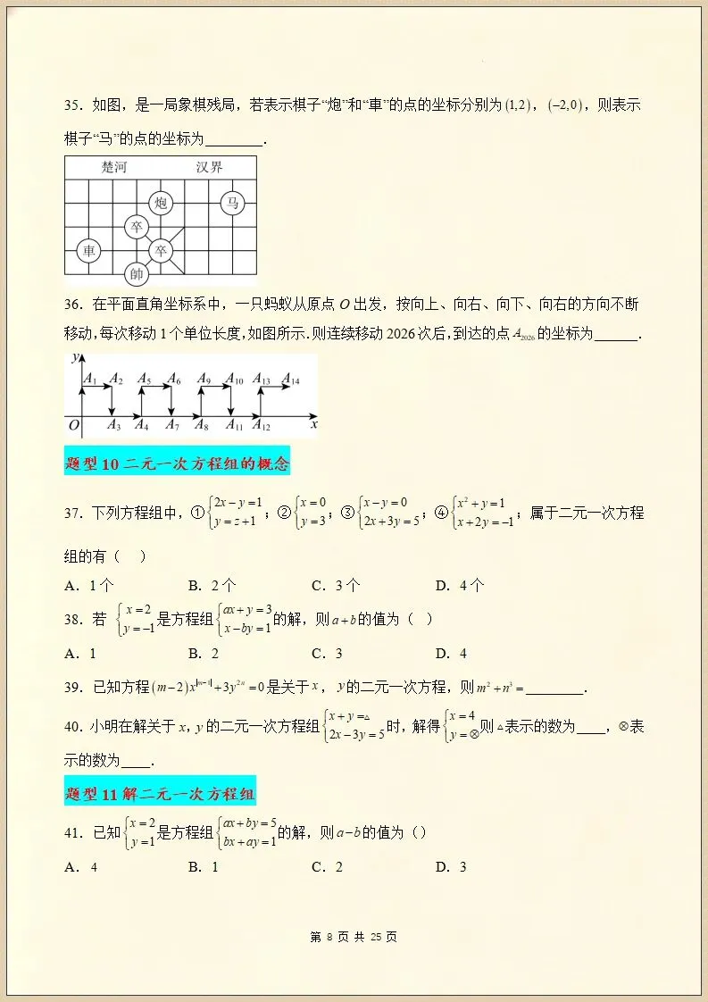 【期末复习】七下数学真题百练通关98题31大常考题型,含答案,可打印-第10张图片-四季读书网 【期末复习】七下数学真题百练通关98题31大常考题型,含答案,可打印-第10张图片-四季读书网
