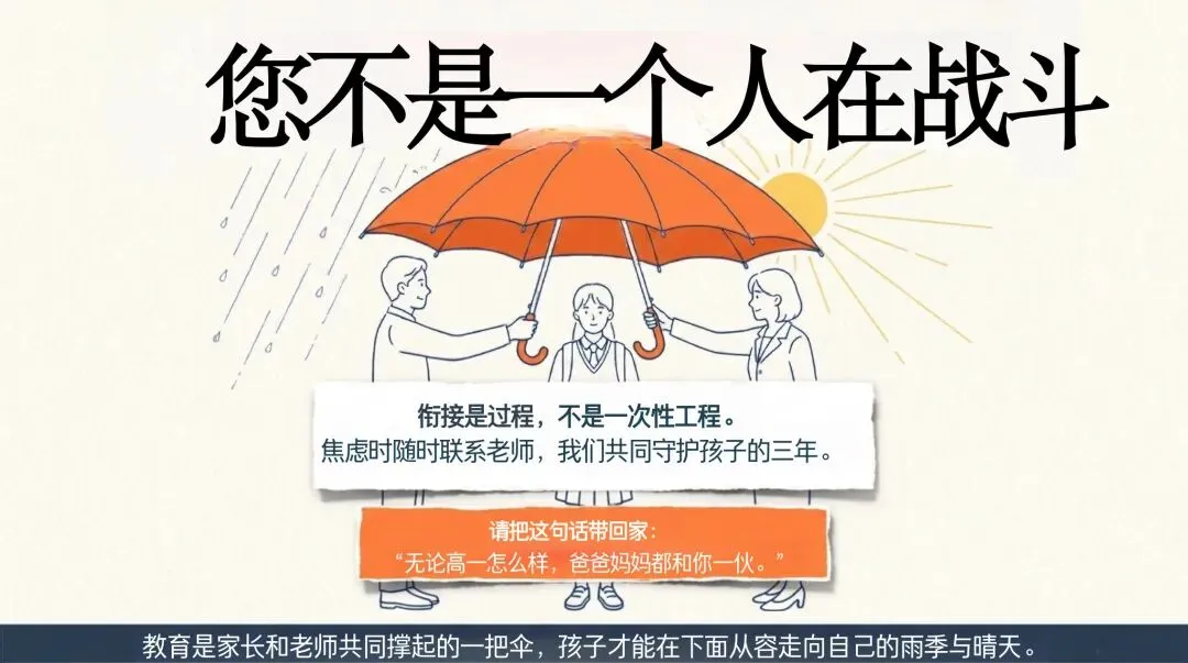 中考后,班主任最想提醒家长的是这件事-第19张图片-四季读书网
