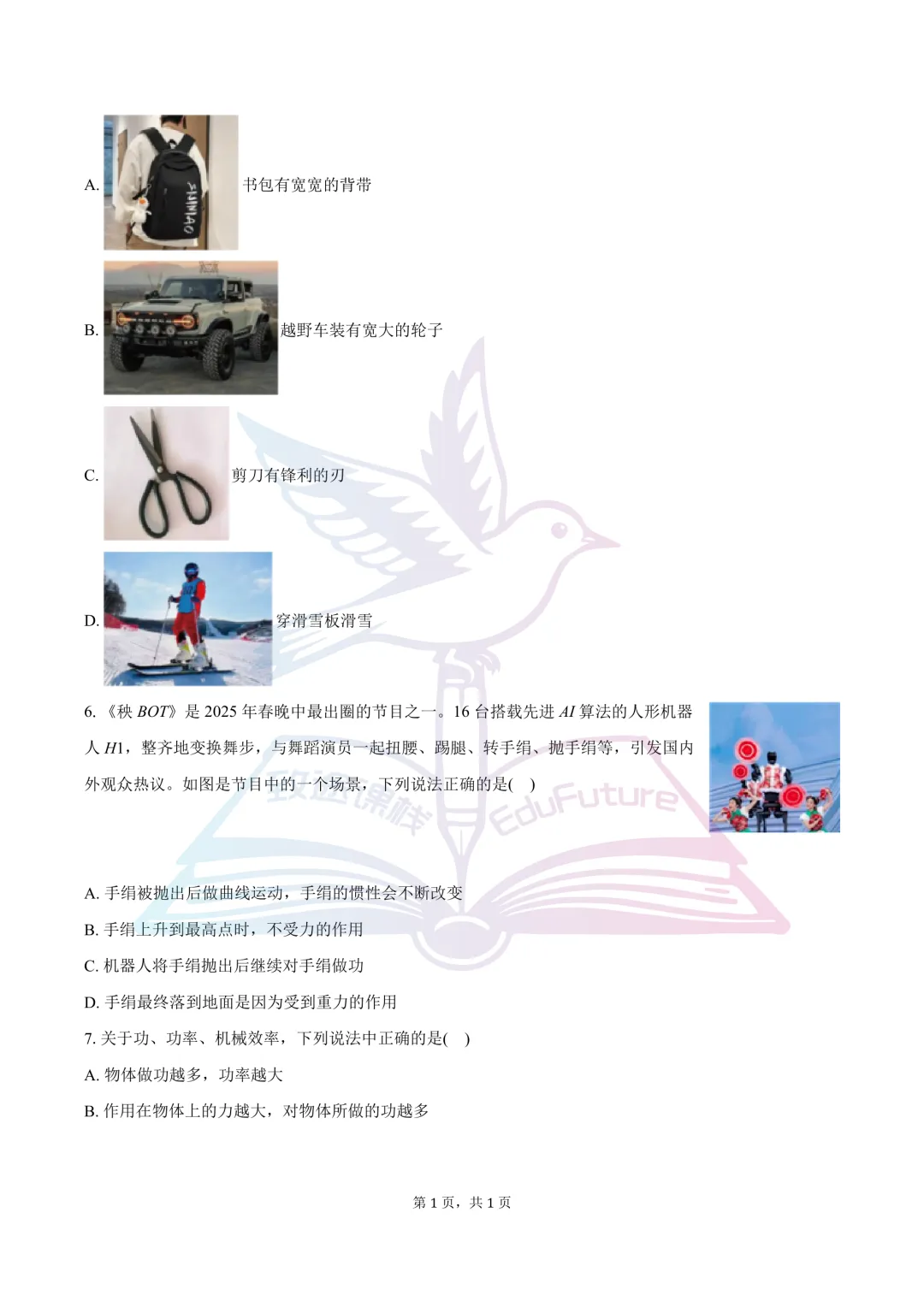 南岗区2025年下学期八年级物理期末试卷-第4张图片-四季读书网