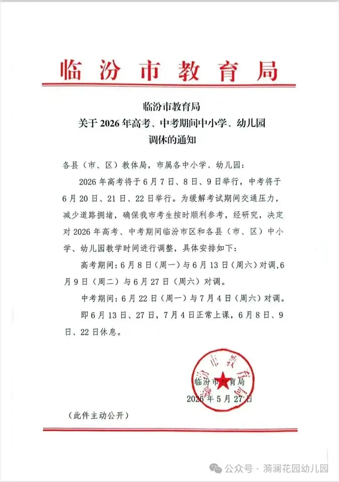 【漪澜花园幼儿园】2026年中考、端午节放假通知及温馨提示-第8张图片-四季读书网 【漪澜花园幼儿园】2026年中考、端午节放假通知及温馨提示-第8张图片-四季读书网