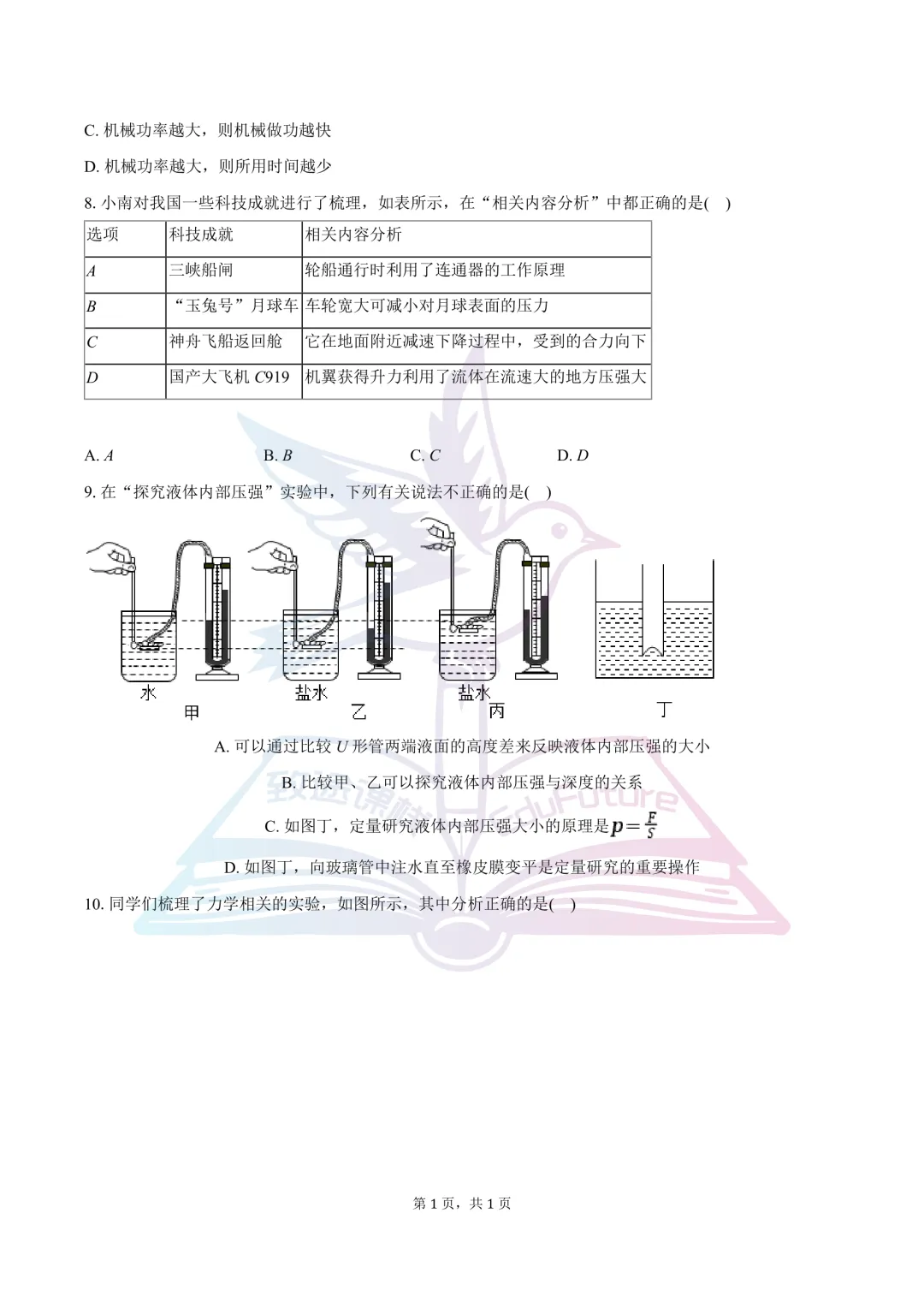 南岗区2025年下学期八年级物理期末试卷-第5张图片-四季读书网