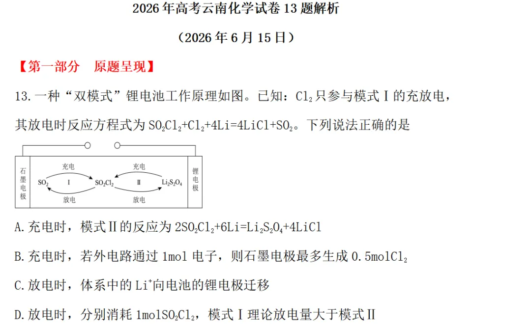 2026年全国高考云南化学试卷13题解析-第2张图片-四季读书网