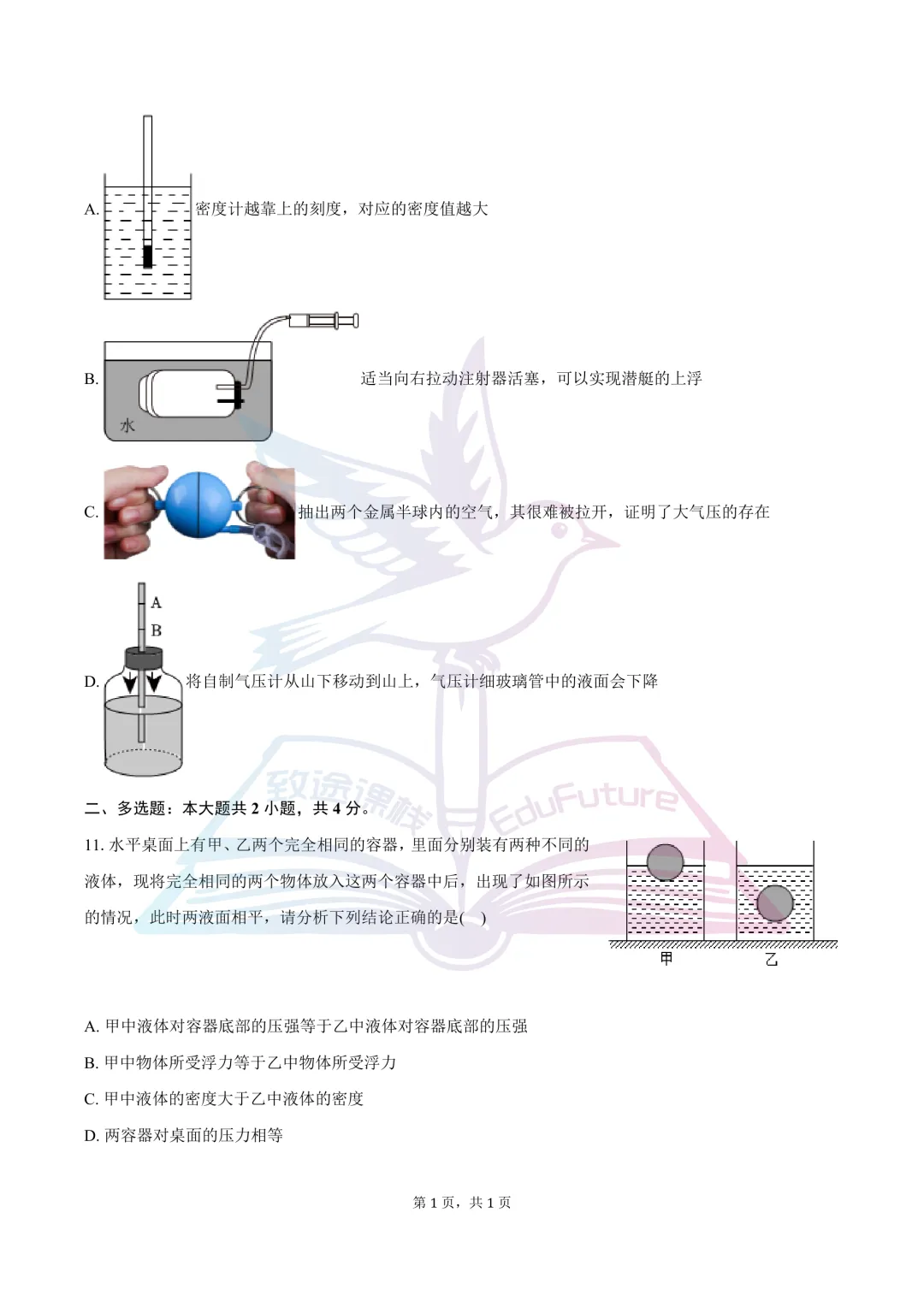南岗区2025年下学期八年级物理期末试卷-第6张图片-四季读书网