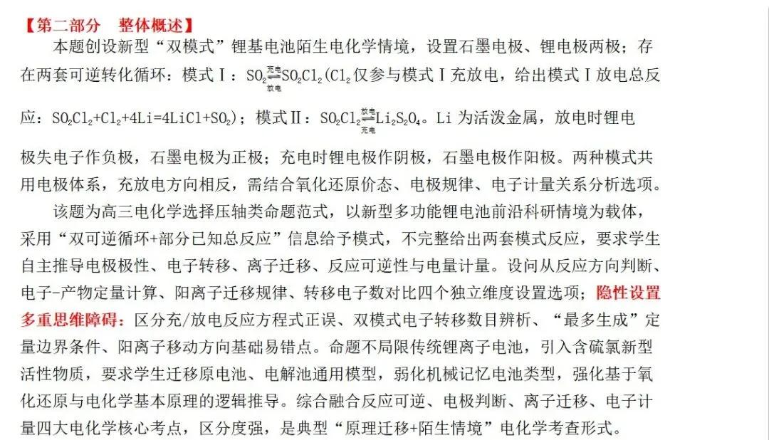 2026年全国高考云南化学试卷13题解析-第3张图片-四季读书网