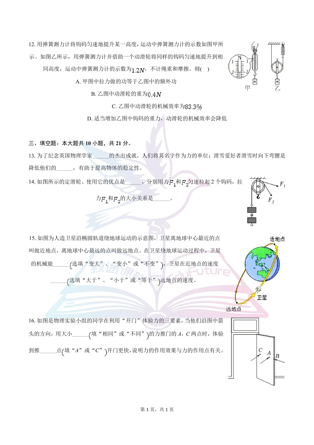 南岗区2025年下学期八年级物理期末试卷-第7张图片-四季读书网