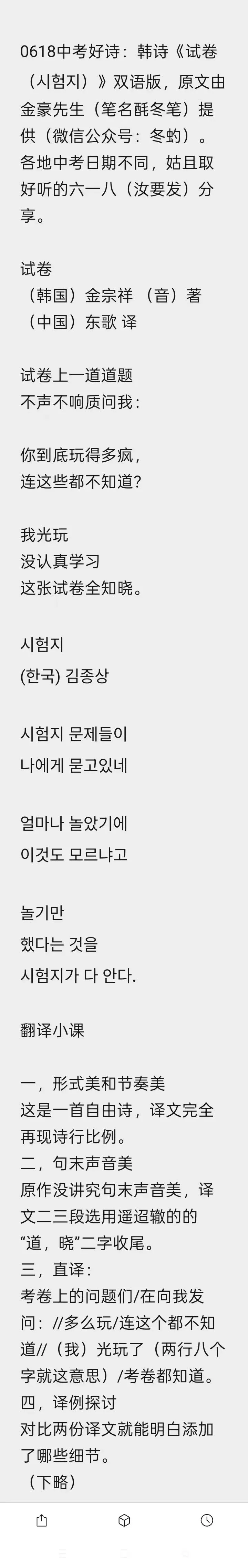 0618中考好诗:韩诗《试卷(시험지)》双语版-第1张图片-四季读书网