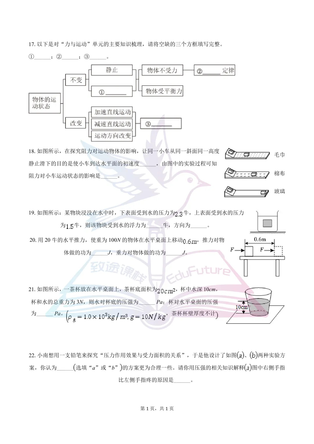 南岗区2025年下学期八年级物理期末试卷-第8张图片-四季读书网