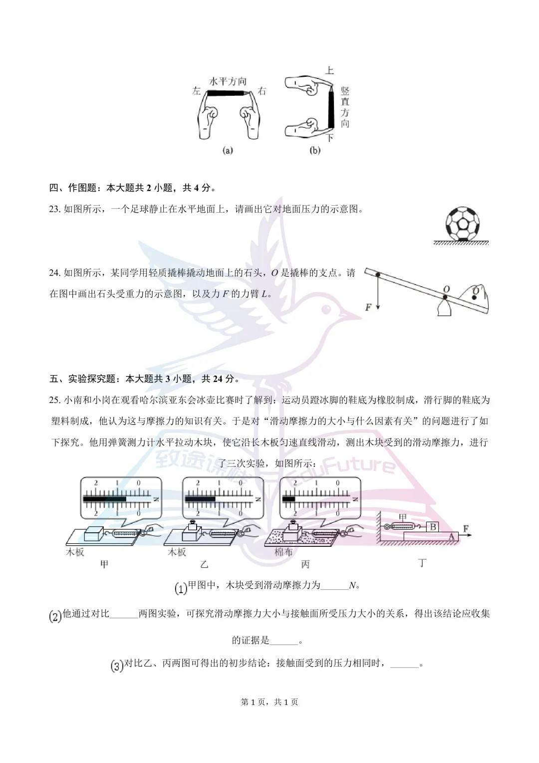 南岗区2025年下学期八年级物理期末试卷-第9张图片-四季读书网