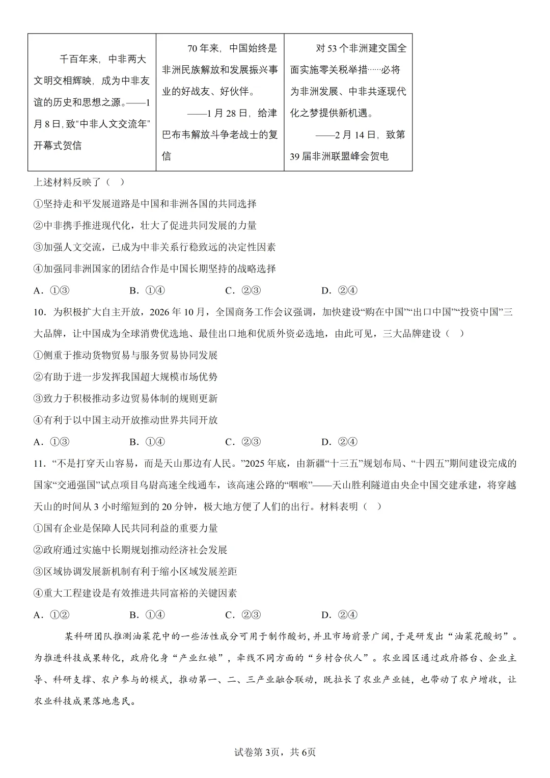 2026年高考陕晋青宁卷政治高考真题(参考版)-第3张图片-四季读书网