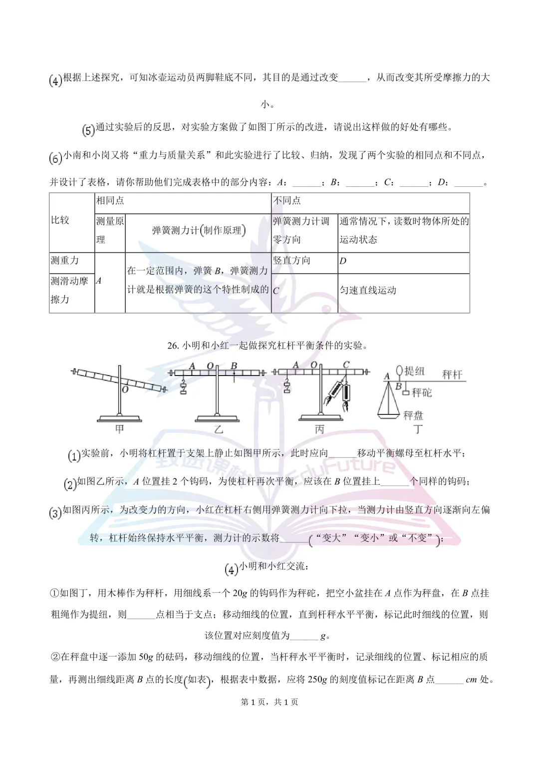 南岗区2025年下学期八年级物理期末试卷-第10张图片-四季读书网