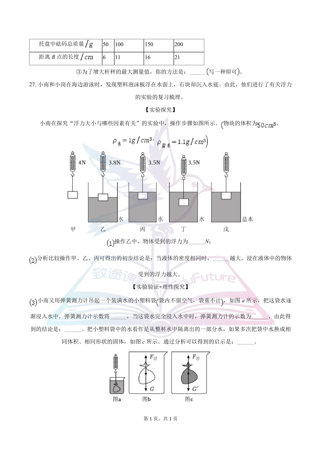 南岗区2025年下学期八年级物理期末试卷-第11张图片-四季读书网