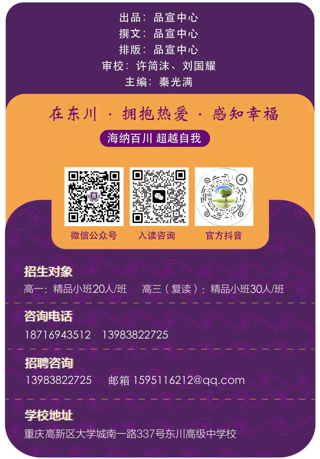 诚邀中考预估650分以上的学生、有专长的艺术热爱者、偏科的黑马,共赴一场“高能青春”-第56张图片-四季读书网 诚邀中考预估650分以上的学生、有专长的艺术热爱者、偏科的黑马,共赴一场“高能青春”-第56张图片-四季读书网