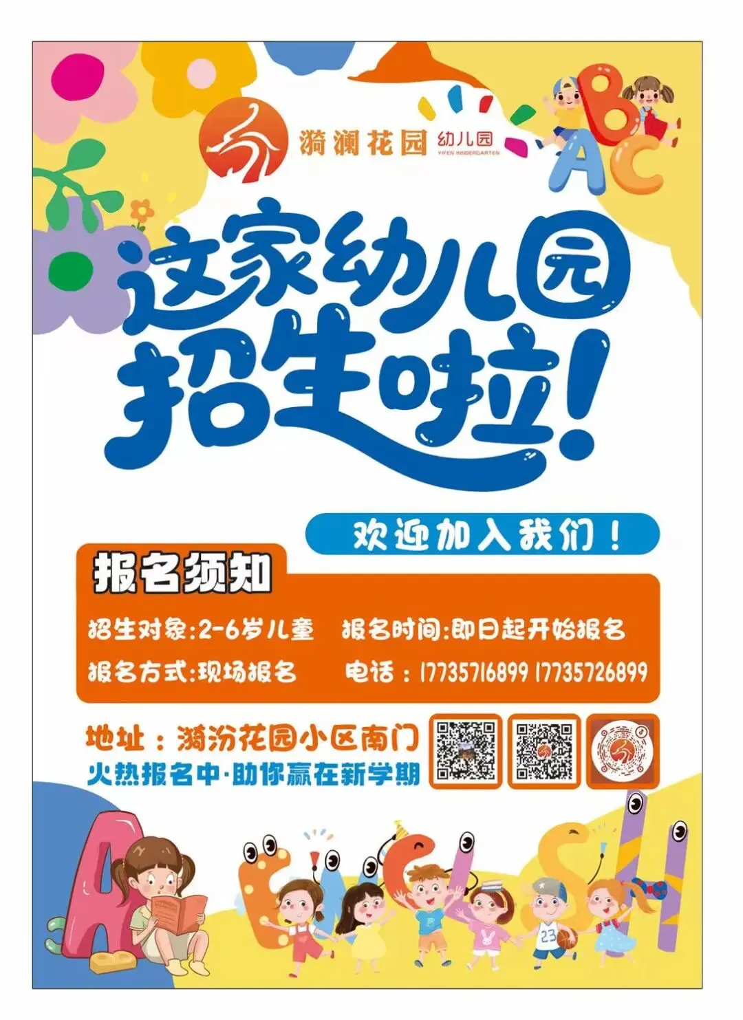 【漪澜花园幼儿园】2026年中考、端午节放假通知及温馨提示-第37张图片-四季读书网 【漪澜花园幼儿园】2026年中考、端午节放假通知及温馨提示-第37张图片-四季读书网