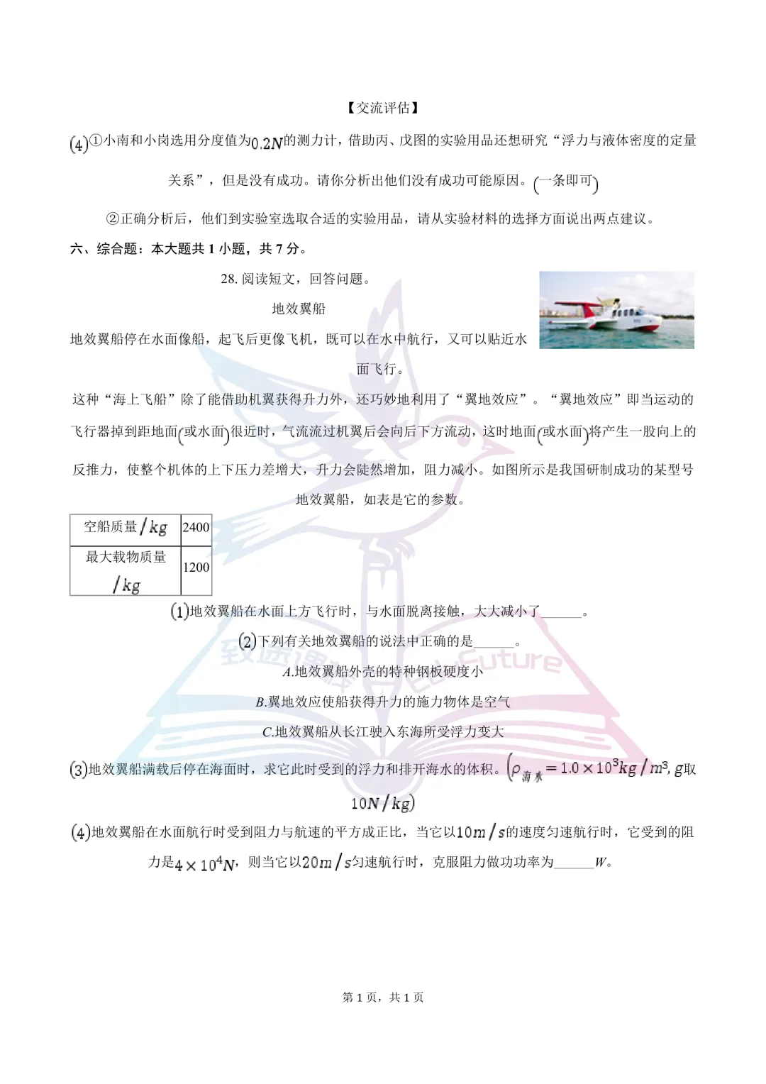 南岗区2025年下学期八年级物理期末试卷-第12张图片-四季读书网