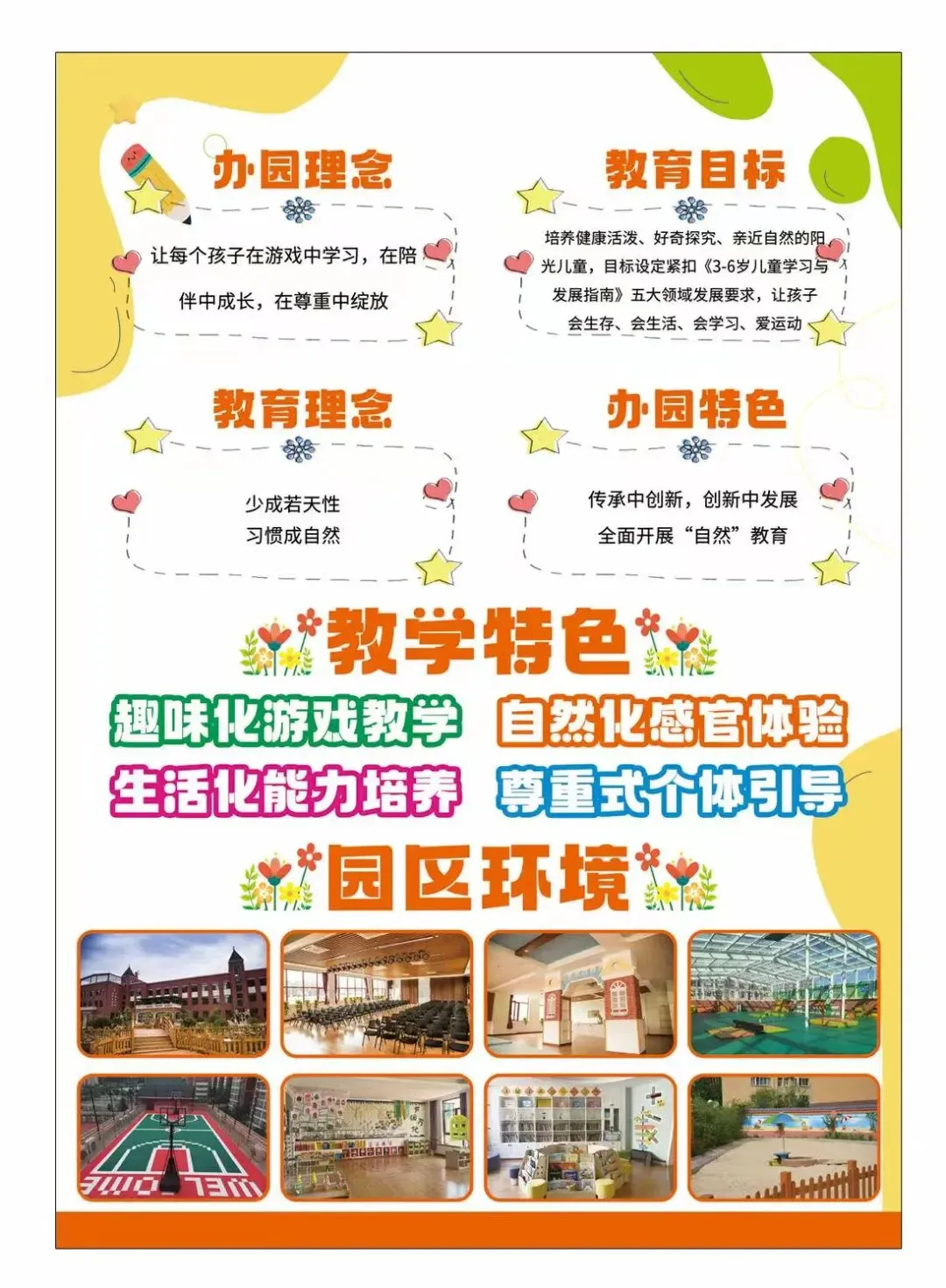 【漪澜花园幼儿园】2026年中考、端午节放假通知及温馨提示-第38张图片-四季读书网 【漪澜花园幼儿园】2026年中考、端午节放假通知及温馨提示-第38张图片-四季读书网