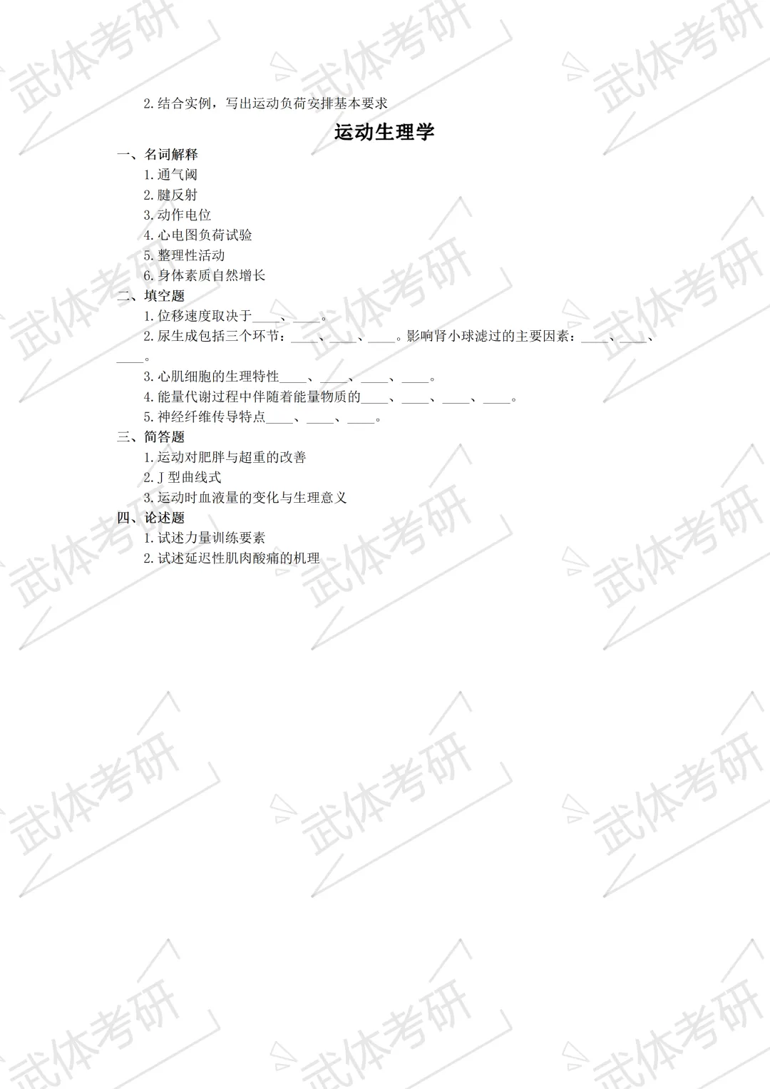 武体考研体育教育学院简介、专业目录、参考书目、历年真题、拟录取人数分析及导师信息等攻略—武汉体育学院备考攻略!-第7张图片-四季读书网 武体考研体育教育学院简介、专业目录、参考书目、历年真题、拟录取人数分析及导师信息等攻略—武汉体育学院备考攻略!-第7张图片-四季读书网