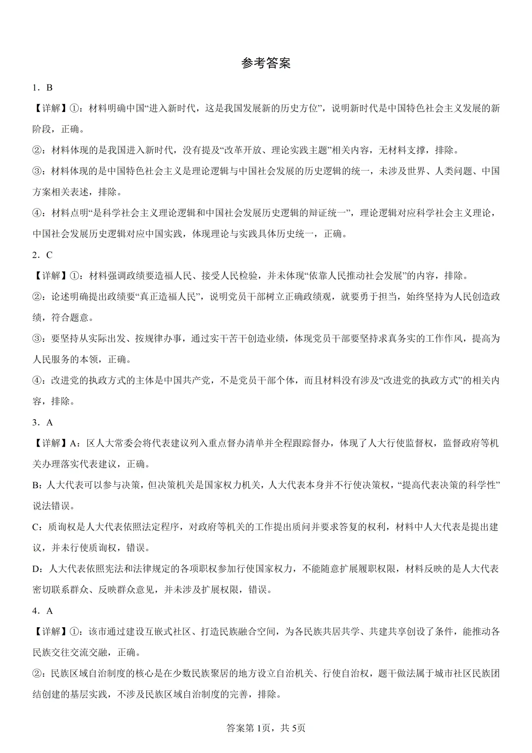 2026年高考陕晋青宁卷政治高考真题(参考版)-第7张图片-四季读书网
