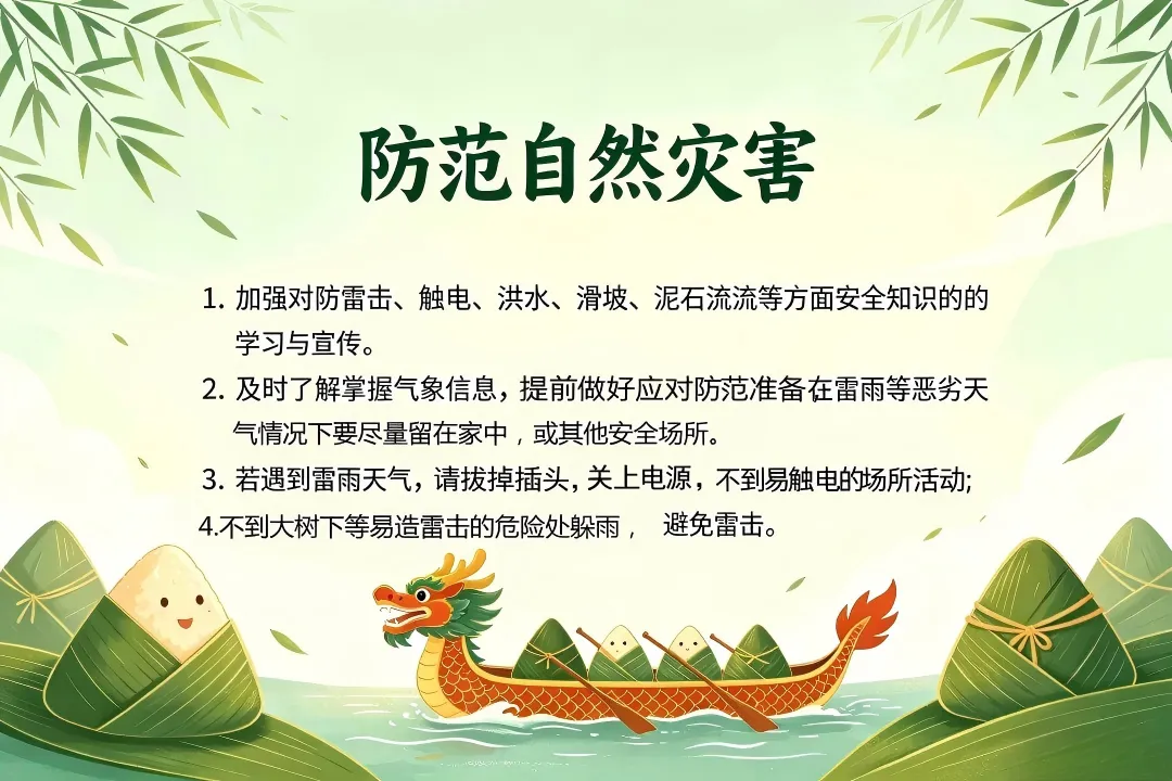 黔西南州黎峨中学2026年端午、中考放假安全告知书-第29张图片-四季读书网