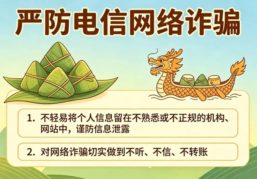 黔西南州黎峨中学2026年端午、中考放假安全告知书-第30张图片-四季读书网