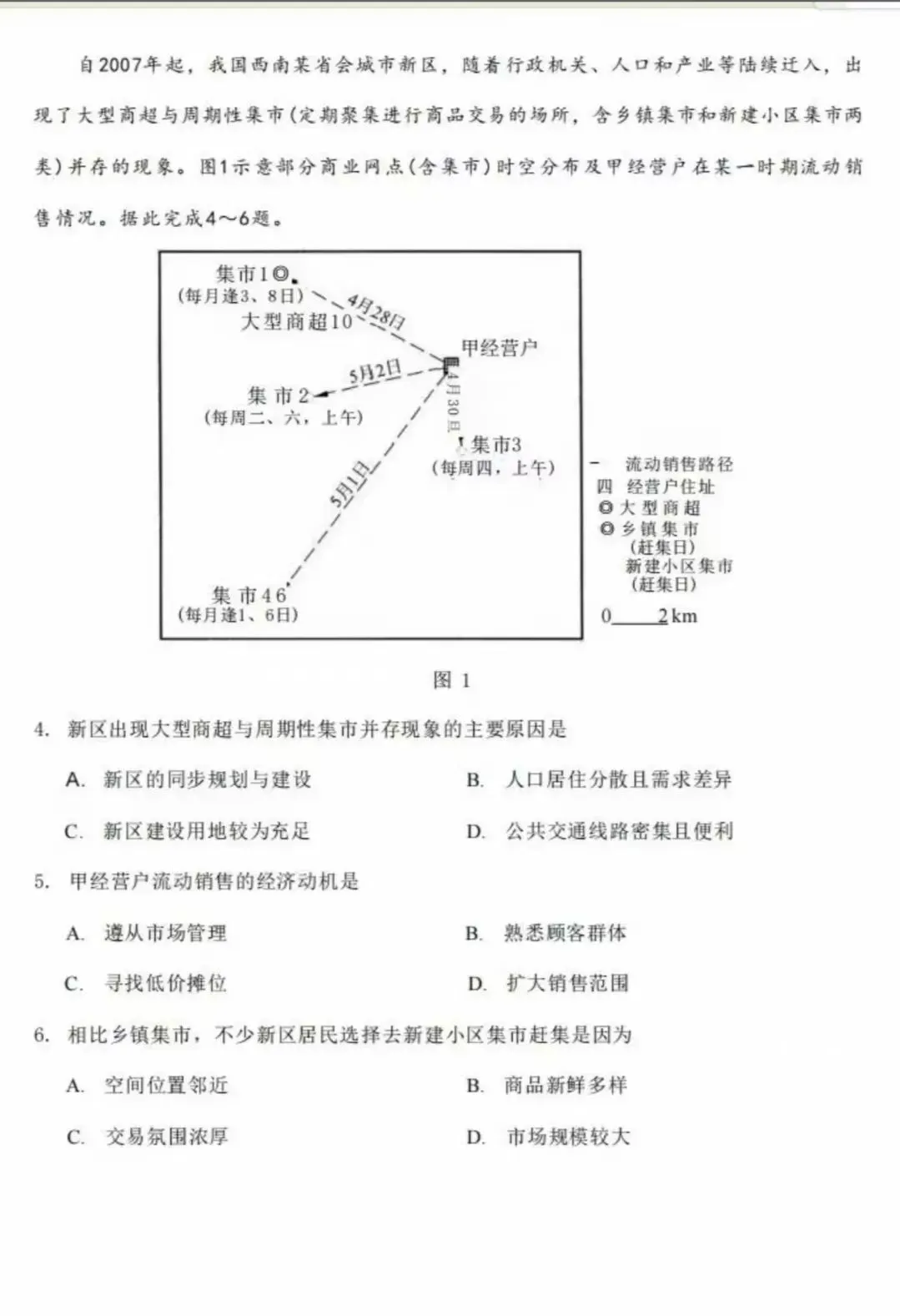真题速递!2026年云南省高考地理真题及答案(可下载)-第5张图片-四季读书网