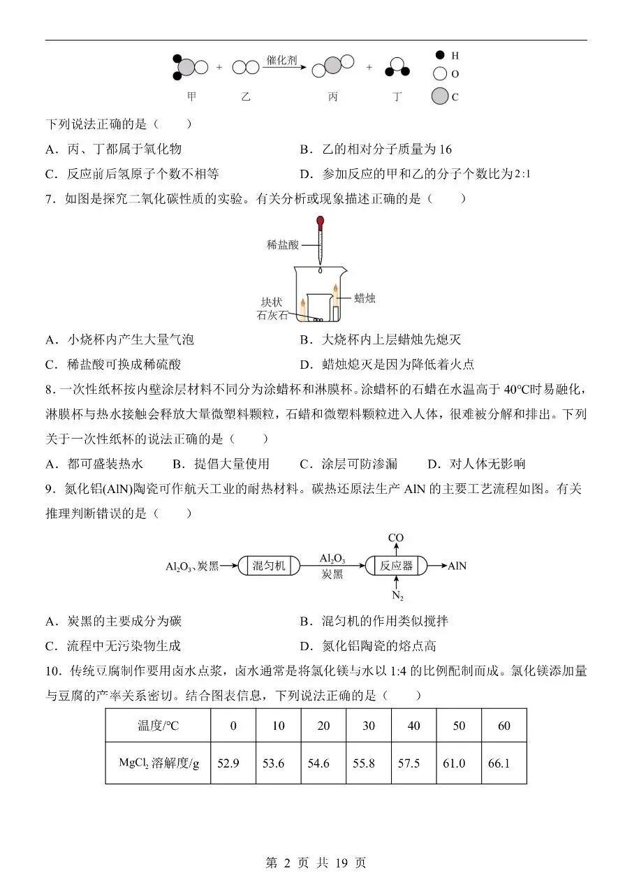 初中化学|2026中考化学第二次模拟考试试卷(山西专用)(可下载打印)-第2张图片-四季读书网