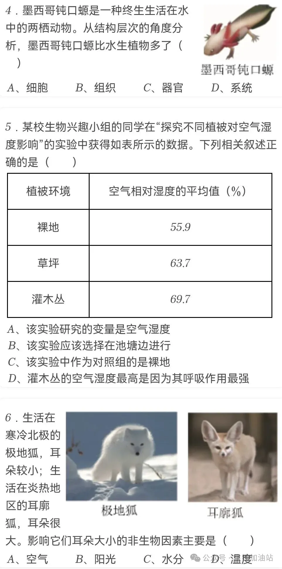 2026年江苏省苏州市中考生物试卷+答案(2026.6)-第3张图片-四季读书网 2026年江苏省苏州市中考生物试卷+答案(2026.6)-第3张图片-四季读书网