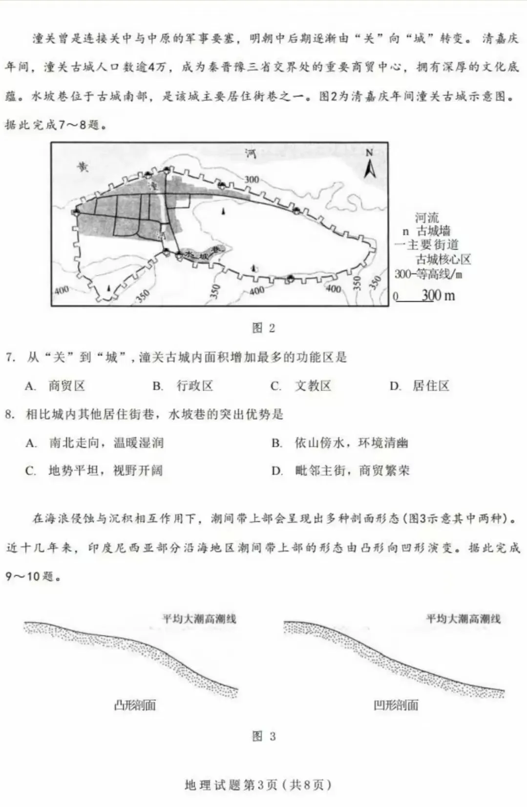 真题速递!2026年云南省高考地理真题及答案(可下载)-第6张图片-四季读书网