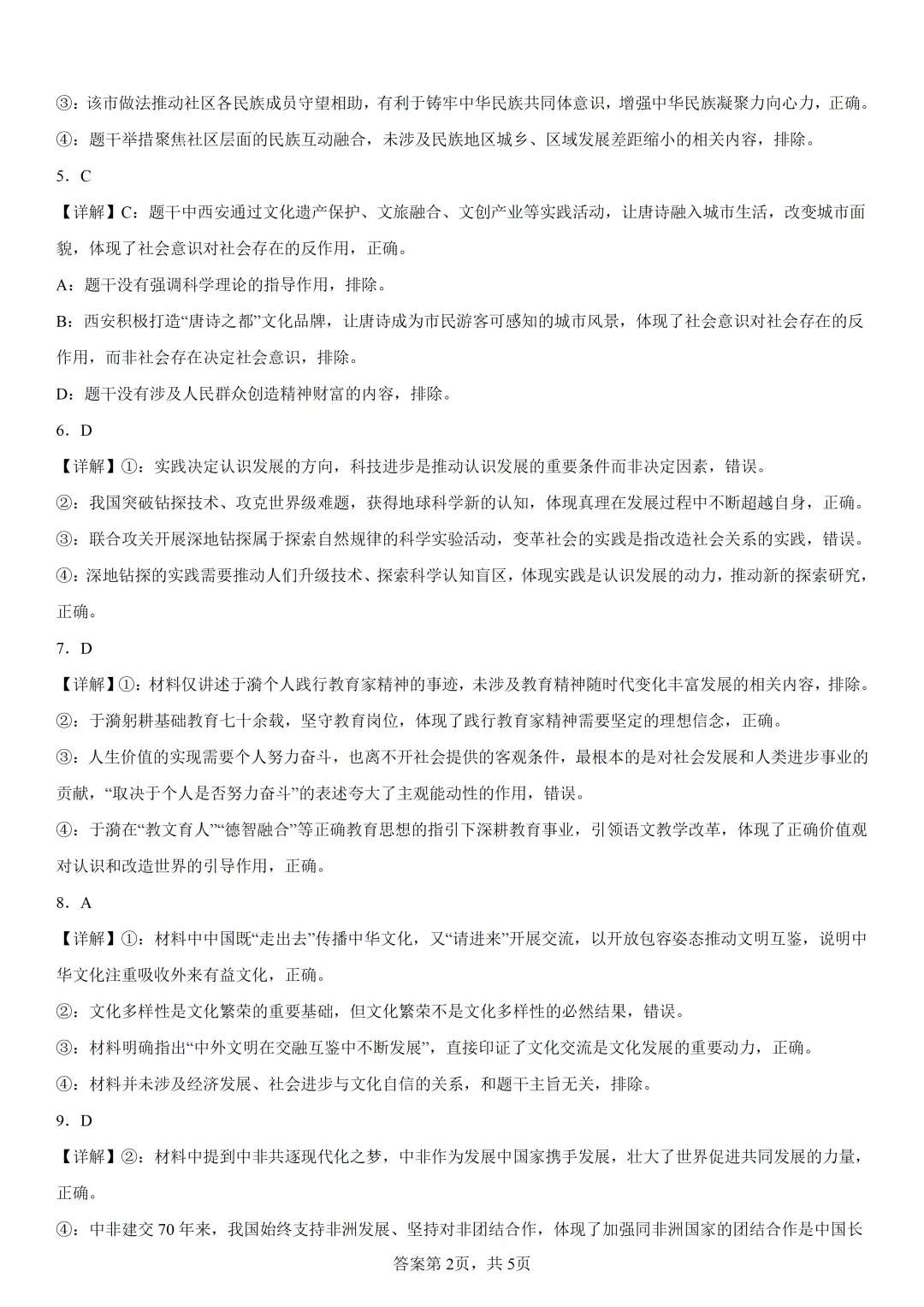 2026年高考陕晋青宁卷政治高考真题(参考版)-第8张图片-四季读书网