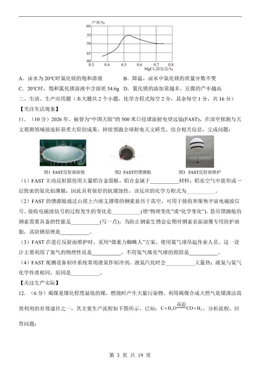 初中化学|2026中考化学第二次模拟考试试卷(山西专用)(可下载打印)-第3张图片-四季读书网