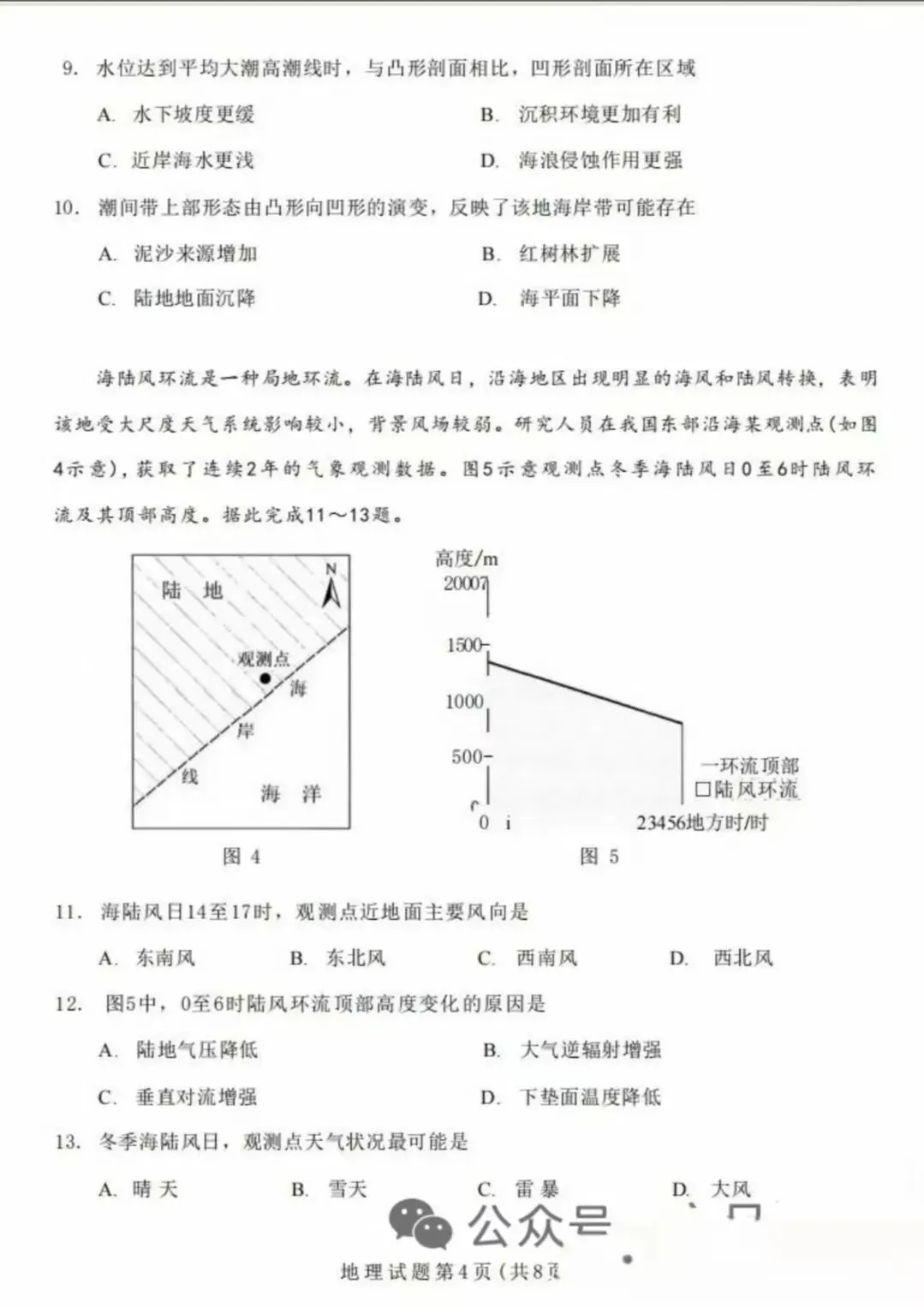 真题速递!2026年云南省高考地理真题及答案(可下载)-第7张图片-四季读书网
