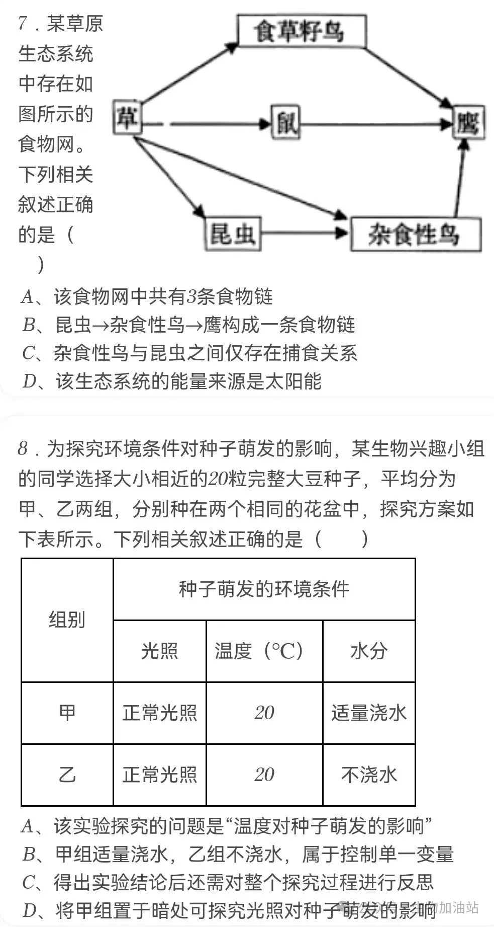 2026年江苏省苏州市中考生物试卷+答案(2026.6)-第4张图片-四季读书网 2026年江苏省苏州市中考生物试卷+答案(2026.6)-第4张图片-四季读书网