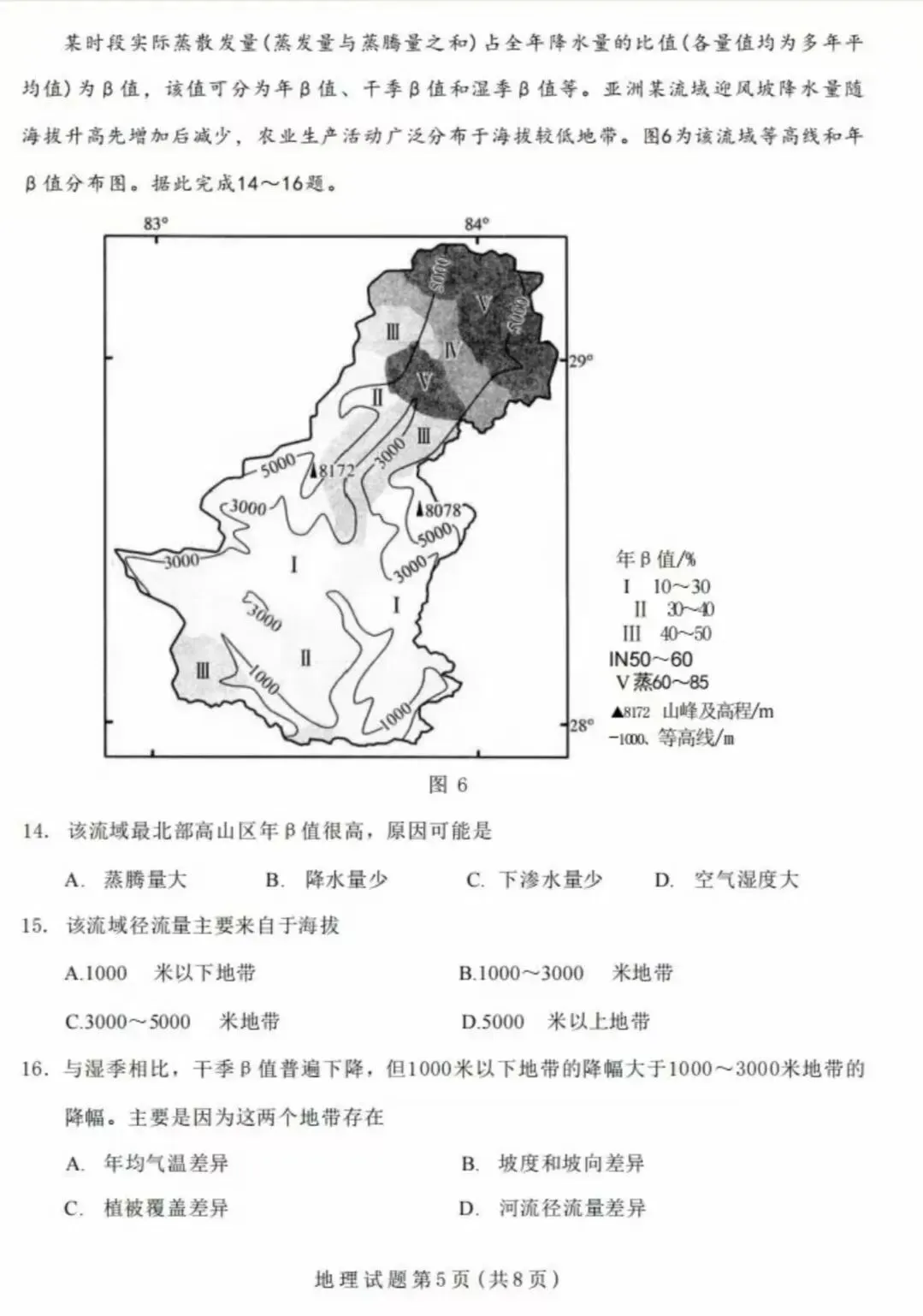 真题速递!2026年云南省高考地理真题及答案(可下载)-第8张图片-四季读书网