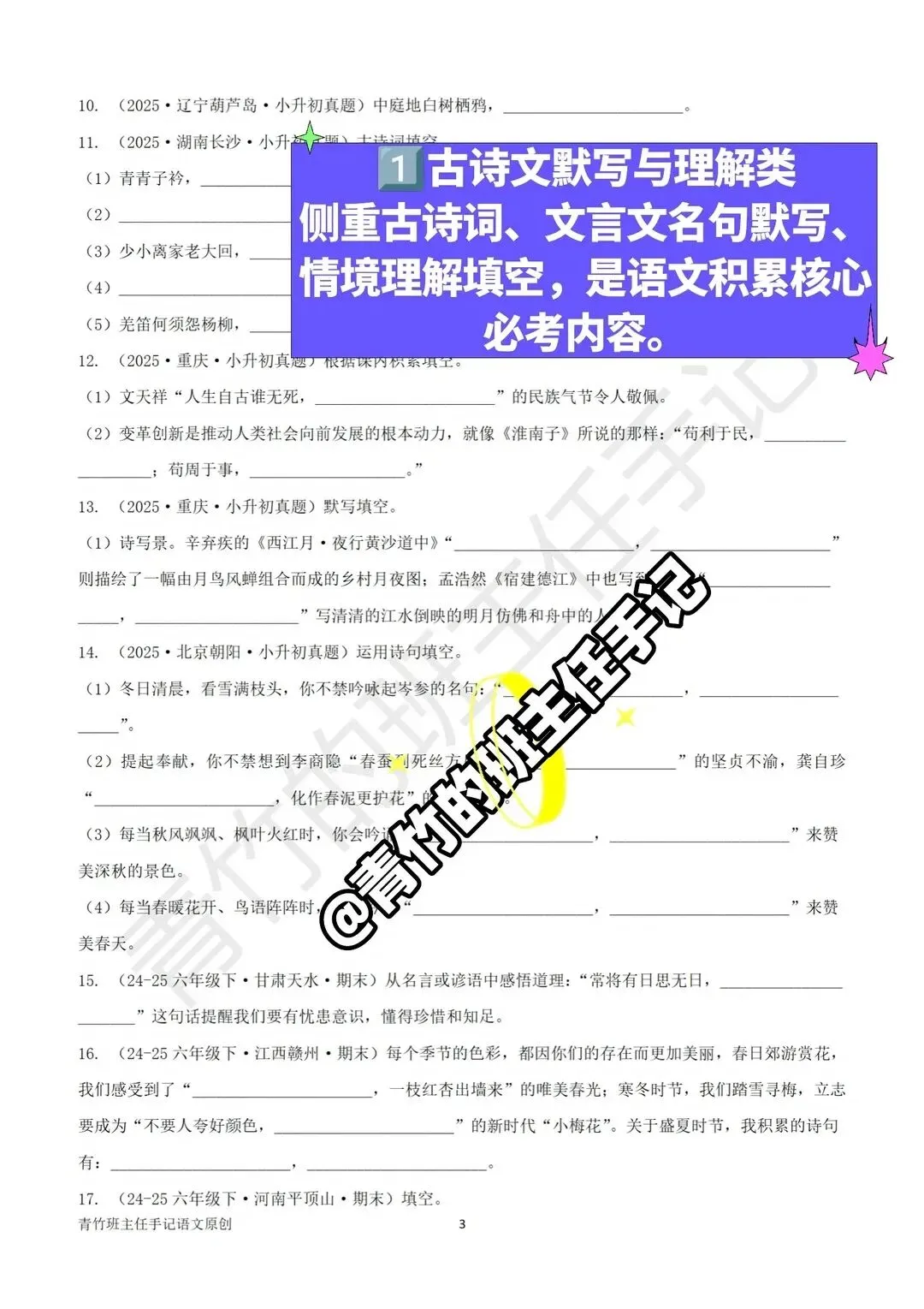 六下期末真题-按课文内容填空(127道)-第2张图片-四季读书网 六下期末真题-按课文内容填空(127道)-第2张图片-四季读书网