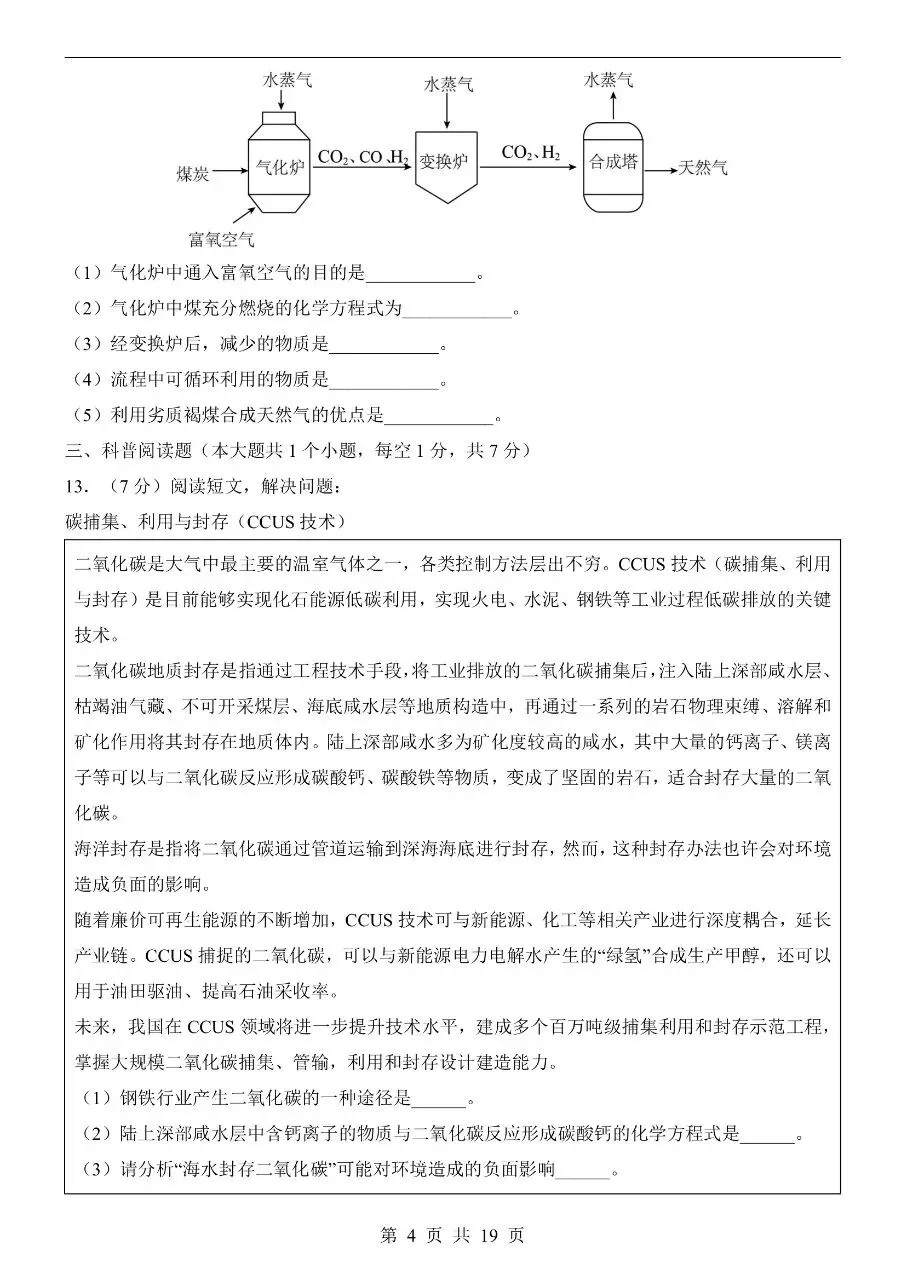 初中化学|2026中考化学第二次模拟考试试卷(山西专用)(可下载打印)-第4张图片-四季读书网