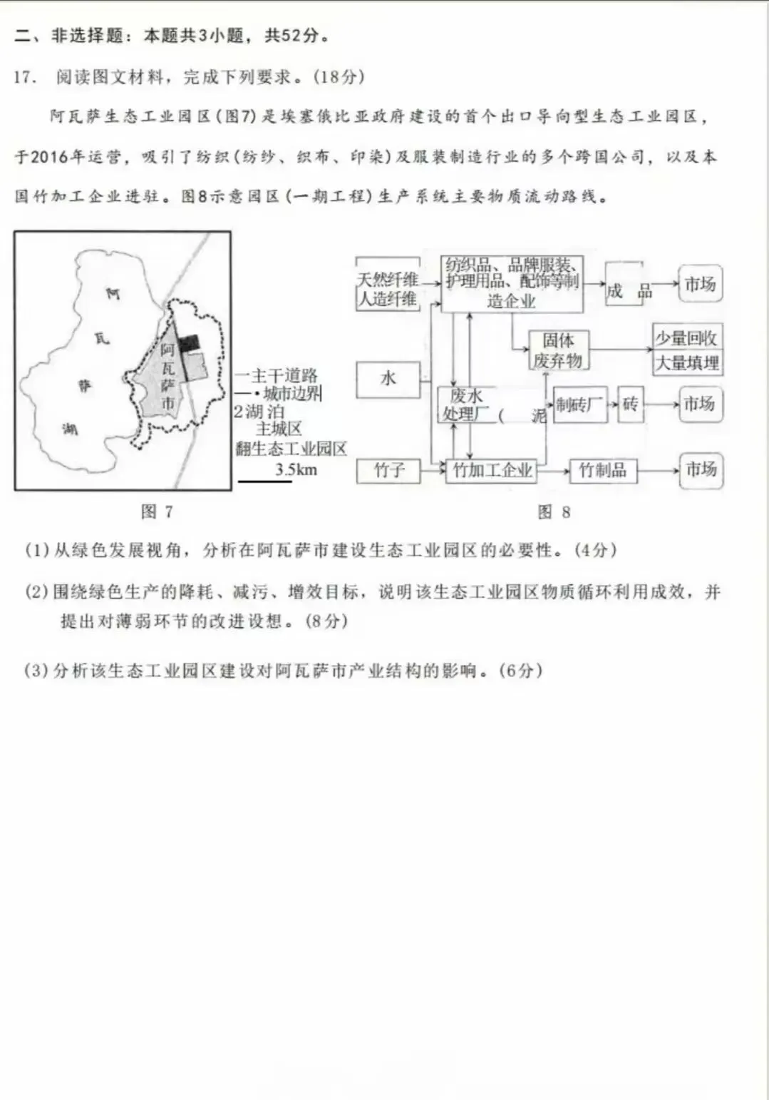 真题速递!2026年云南省高考地理真题及答案(可下载)-第9张图片-四季读书网