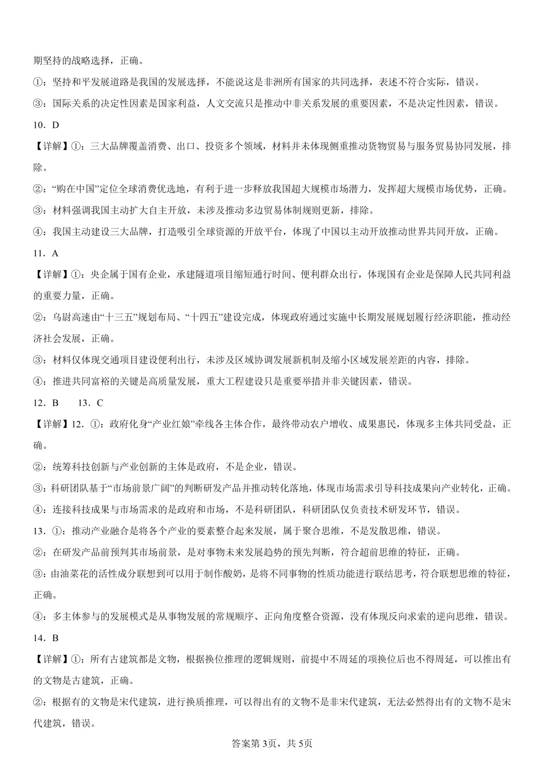 2026年高考陕晋青宁卷政治高考真题(参考版)-第9张图片-四季读书网