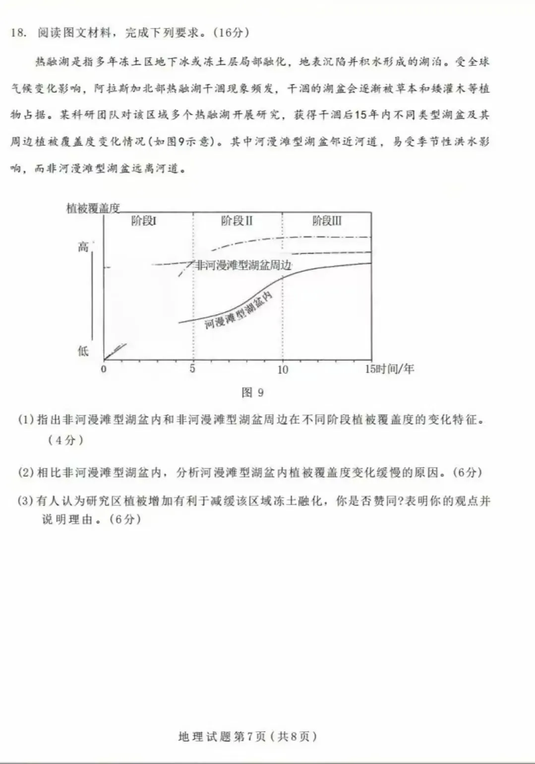 真题速递!2026年云南省高考地理真题及答案(可下载)-第10张图片-四季读书网