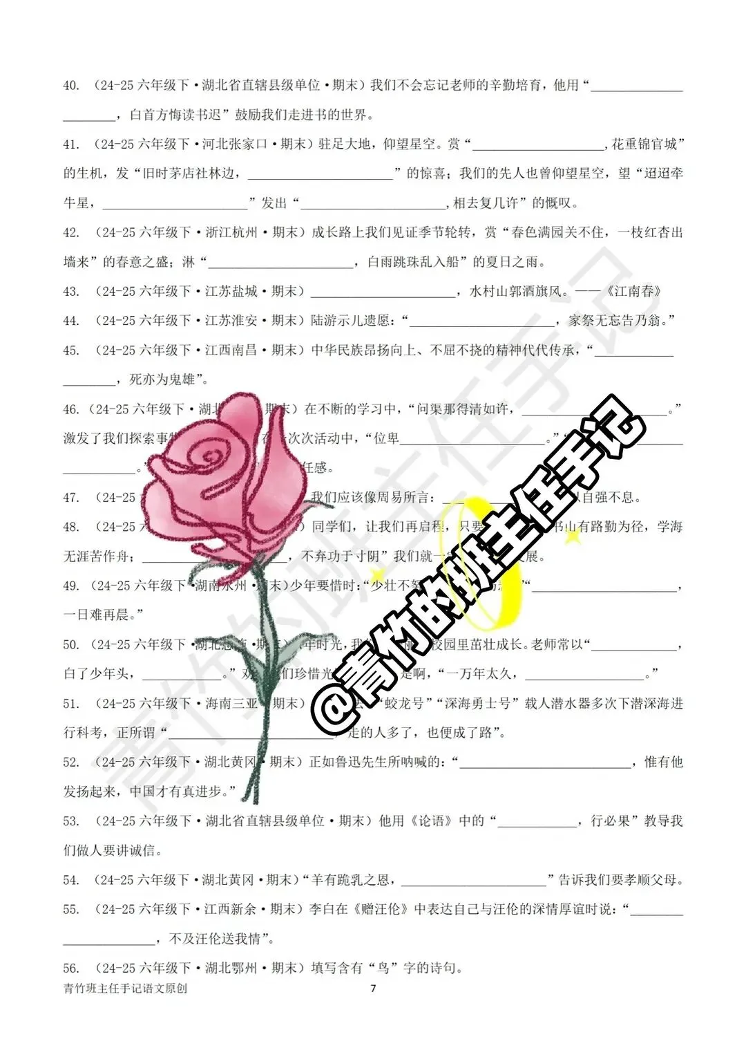 六下期末真题-按课文内容填空(127道)-第4张图片-四季读书网 六下期末真题-按课文内容填空(127道)-第4张图片-四季读书网