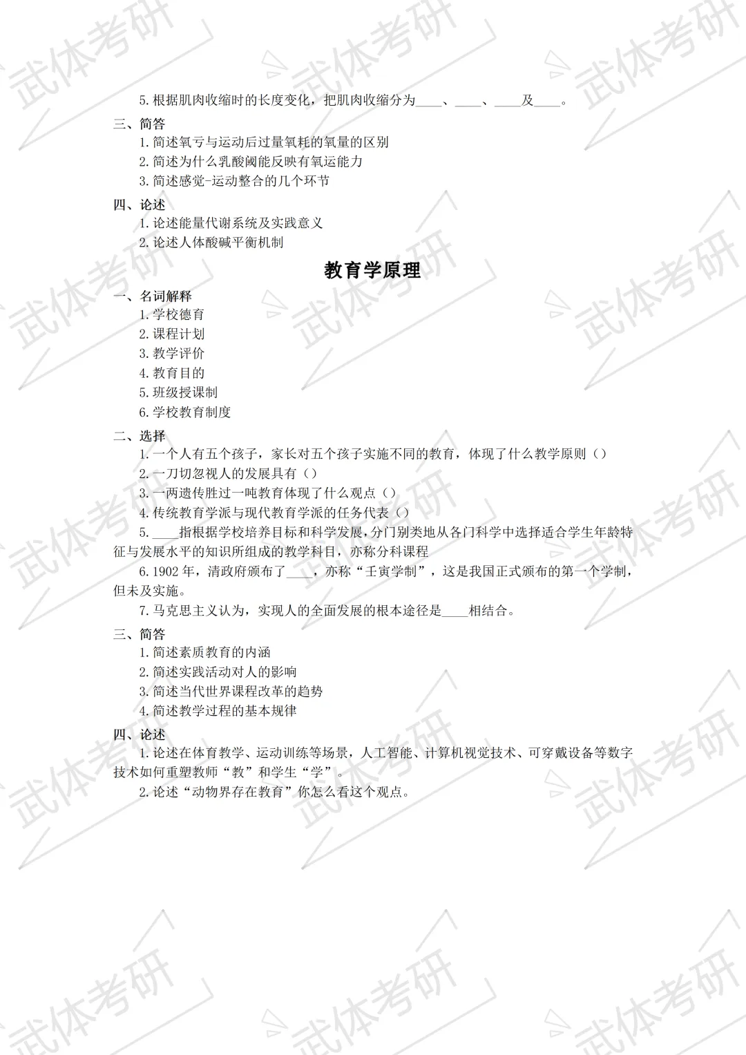 武体考研体育教育学院简介、专业目录、参考书目、历年真题、拟录取人数分析及导师信息等攻略—武汉体育学院备考攻略!-第11张图片-四季读书网 武体考研体育教育学院简介、专业目录、参考书目、历年真题、拟录取人数分析及导师信息等攻略—武汉体育学院备考攻略!-第11张图片-四季读书网