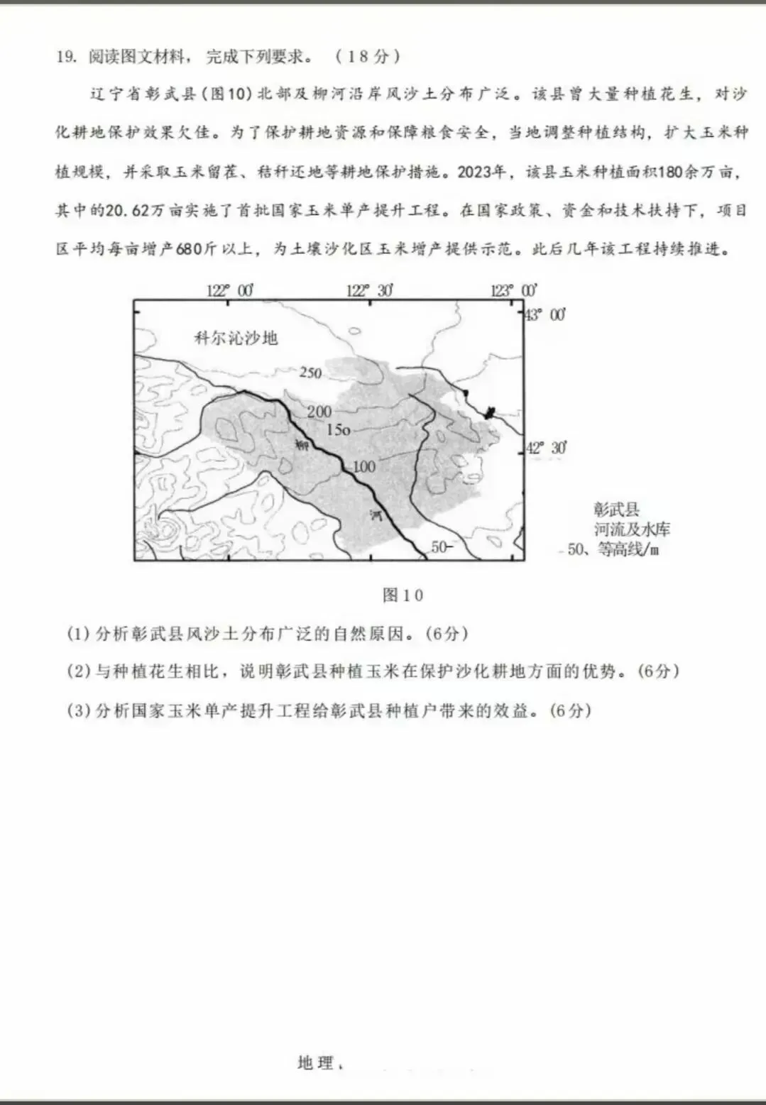 真题速递!2026年云南省高考地理真题及答案(可下载)-第11张图片-四季读书网