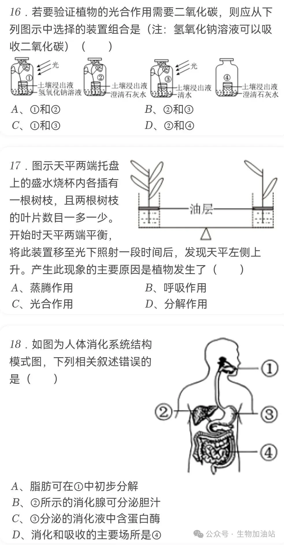 2026年江苏省苏州市中考生物试卷+答案(2026.6)-第7张图片-四季读书网 2026年江苏省苏州市中考生物试卷+答案(2026.6)-第7张图片-四季读书网