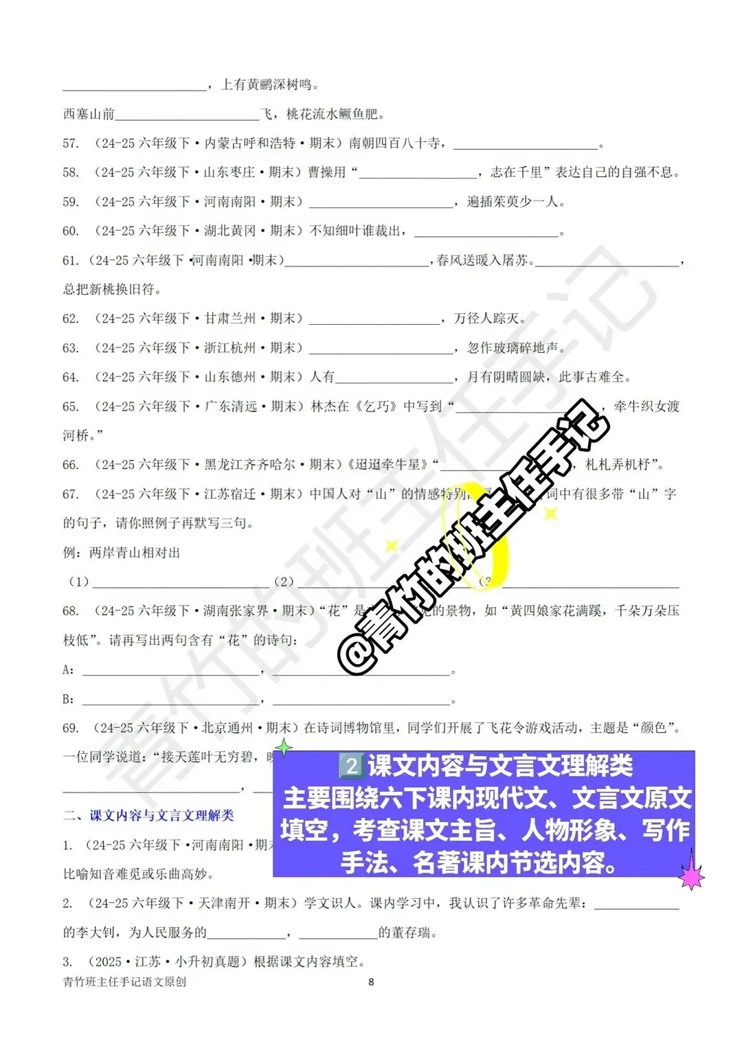 六下期末真题-按课文内容填空(127道)-第5张图片-四季读书网 六下期末真题-按课文内容填空(127道)-第5张图片-四季读书网